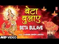 Download Lagu बेटा बुलाए झट दौड़ी Beta Bulaye Jhat Daudi I LAKHBIR SINGH LAKKHA I Full HD Video Song