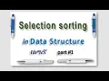 Selection sorting Algorithm in Data structure in Amharic