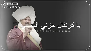 كمال ترباس بتخيلك 