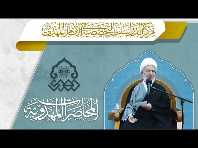 ⁣وحدة المنهج والبيان في الإمام المهدي (عجّل الله فرجه) - الشيخ فاضل الصفار