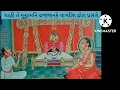 Lagu પદ્મનાભદાસજીનું ગૂઢ પદ-૧૩-શ્રીનામરત્નાખ્યસ્તોત્ર- ૧૯-વ્રજેશ્વર: