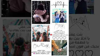 بنت عمتي حبيبتي  بنت عمتي حبيبتي
