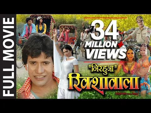 Download MP3 Nirahua Rikshawala [Superhit Full Bhojpuri Movie]Feat. Nirahua \u0026 Pakhi Hegde