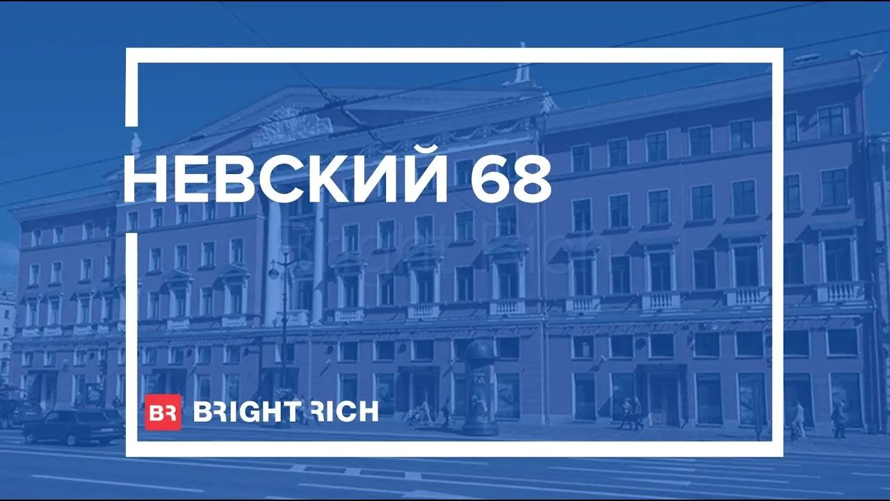 Бизнес-центр «Невский 68»