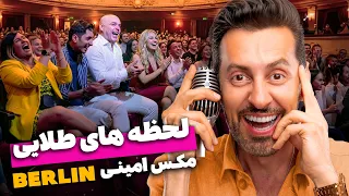 خنده‌های طلایی - برلین - مکس امینی