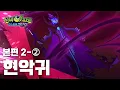 Download Lagu 현악귀 편 (2)｜2화 본편｜👁신비아파트 고스트볼ZERO👁 | 신비아파트 공식 채널