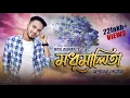 Lagu MADHUMALITA ( Isoreu Nuware ) - NITUL DADHARA  | Official Release