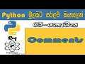 Python Sinhala By ChamiViews Part 3 - Comments