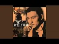 Download Lagu Zui Pa Ni Gen Bie Ren Shui