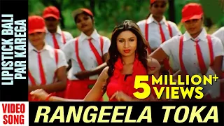lipistick bali par karega video song rangeela toka odia movie papu pam pam debajani