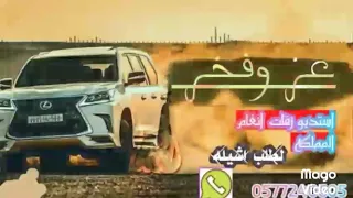 شيله عزو فخر شيله حماسيه جديد شيله عزو فخر استديو زفات انغام المملكه لطلب اشيله اتواصل جوال دندنها