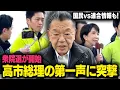 【遂に衆院選開始】注意しなければいけない野党情報と高市総理の第一声をお届けします（須田慎一郎の虎ノ門ニュース）