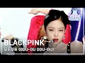 Download Lagu [HOT] BLACKPINK  - DDU-DU DDU-DU , 블랙핑크 - 뚜두뚜두 Show Music core 20180714
