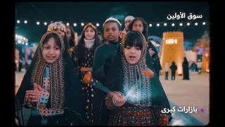 الترفيه 10 أعوام