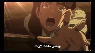 انشودة ويوم وداعنا فجرا مع موت ام ايرين تصميم حزين  ايرين وميكاسا دندنها