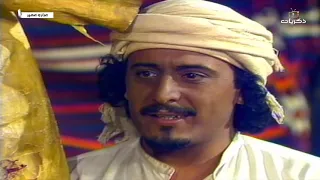 مسلسل عرار وعمير الحلقة الثانية عشر 