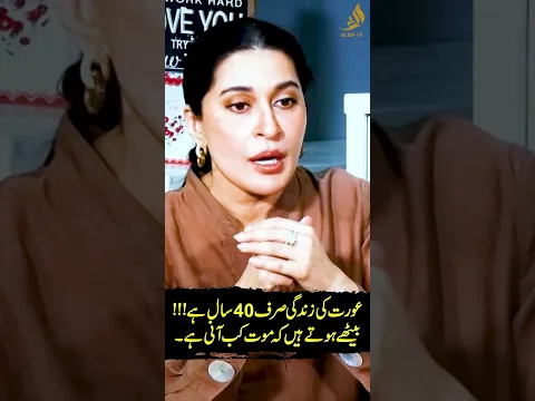 Aurat Ki Zindagi Bas 40 Saal? | Shahista Lodhi’s Shocking Statement | Farah Iqrar | Alief TV