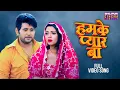 Download Lagu हमके प्यार बा - VIDEO | Yash Kumar, Raksha Gupta | Kabhi Alvida Na Kahna | Bhojpuri #Sad Song 2024
