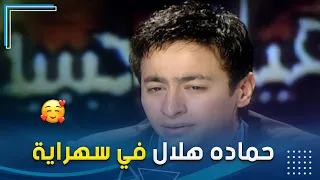 صوت اكثر من رائع للفنان حماده هلال    دندنها