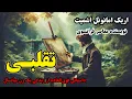 Download Lagu تقلبی / روایت یک تصمیم سرنوشت ساز به قلم نویسنده شهیر فرانسوی / اریک امانوئل اشمیت