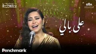 شيرين   على بالي   ليالي سعودية مصرية        دندنها