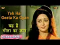 Lagu यह है गीता का ज्ञान Yeh Hai Geeta Ka Gyan(COLOR)HD -Lata Mukesh | Manoj Kumar, Hema Malini
