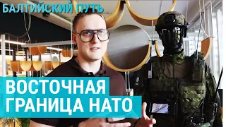 Как страны Балтии готовятся к угрозам на границе | БАЛТИЙСКИЙ ПУТЬ
