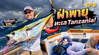 ฝ่าพายุล่าทูน่ายักษ์ ! กลางทะเลแทนซาเนีย แต่ดันเมาเรือ ?! 🤮🎣  [สาระตั้ม-Thumbntk]