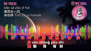 Download Xiao Sa Zou Yi Hui 潇洒走一回 ( Timi Zhuo 卓依婷 ) Karaoke Female MP3