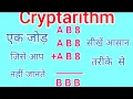 how to solve cryptarithm problem Rangemathematics