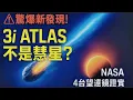 Download Lagu 3I/ATLAS 不是彗星：4大天文望遠鏡共同揭示外星天體的驚人真相｜Is 3I/ATLAS Not a Comet? 4 Telescopes Uncover a Cosmic Anomaly