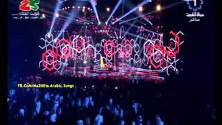 شرين عبد الوهاب نسيت أنساك لفضل شاكر بإحساس رائع 