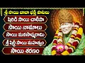 Download Lagu గురువారం స్పెషల్ భక్తి పాటలు | సాయి సుప్రభాతం | సాయి శరణం | Sri Sai Baba Special Bhakti Songs