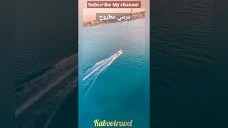 البارشوت المائي في مرسي مطروح روعه لازم تجربوها Shorts مرسي مطروح 
