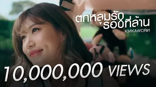  love u 1m official mv kinkaworn