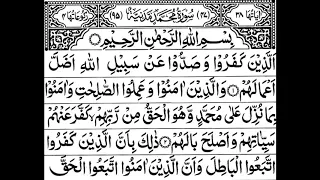 Surah Muhammad Full By Sheikh Shuraim With Arabic Text HD سورة محمد 