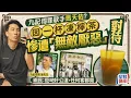 Download Lagu 九記牛腩又得罪人？馬天佑睇完「老闆剖白」片幫襯  因一杯凍檸茶慘遭「無敵厭惡」對待 網民：咩客都鬧好公道｜星島頭條新聞｜餐飲業｜服務｜九記｜馬天佑