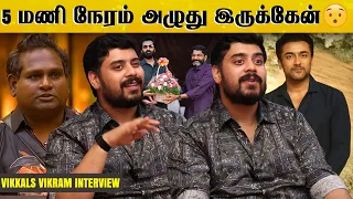 சூர்யா சார் வந்தா  மாட்டேன்னு சொல்லப் போறேன்னா ? 😂 Vikkals Vikram Fun interview #vikkalsvikram