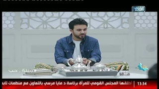 رحلة حب فى الله قيمة الحياة 