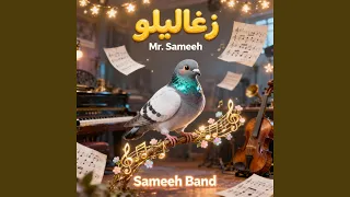 زغاليلو دندنها