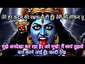 Download Lagu 888 🕉️ Maa Kali 😱तेरे हर कदम की रक्षक मैं ही हूँ तेरी माँ| लेकिन तू मुझे अनदेखा कर.. #shivshakti