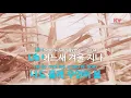 우연히 봄(드라마 '냄새를 보는 소녀') - 로꼬,유주(Spring Is Gone by chance - Loco,Yuju) (KY.48788) / KY Karaoke