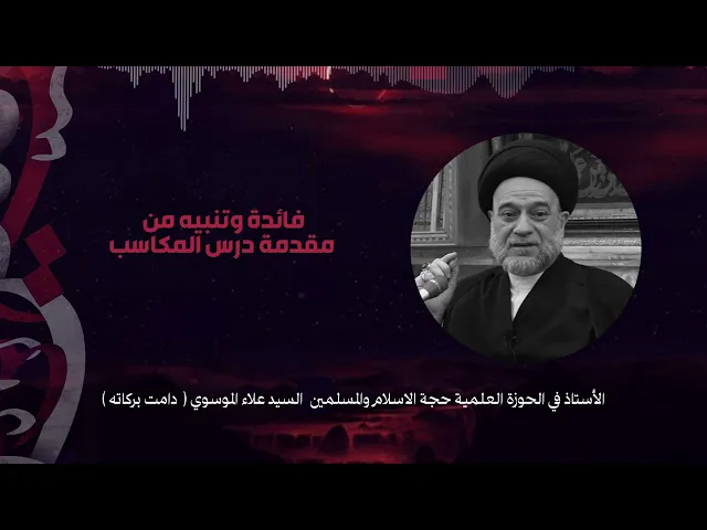 ⁣حذارِ من الإفراط والتفريط | سماحة السيد علاء الموسوي(دامت بركاته)