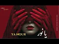 Ya nour | يا نور - Arabic Techno House Mix | Alhan Music