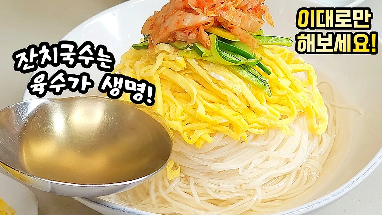 김치잔치국수