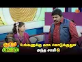 Lagu உங்களுக்கு காசு கொடுக்குதுல அந்த சாமி🤣 | Kutties Chutties | Episode - 13 | Sun Life