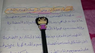 تعبير عن مميزات المهندس المدني 