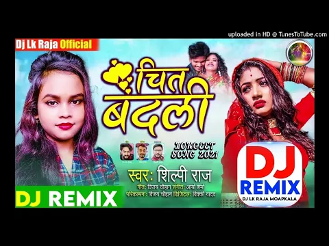 Download MP3 Chit Badali Khiya Ke Maja Maralas Bangliniya_-Dj Song Bhojpuri_-Shilpi Raj_-Dj Lk Raja_2021