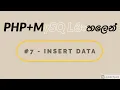PHP Sinhala tutorial - part 7