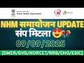 Download Lagu NHM समायोजन UPDATE || 22 दिवसापासून चालू असलेला संप मिटला || #nhm #nhmrecruitment @DMERNURSING #dmer